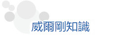 內頁導航